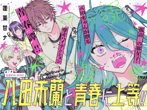 Give 'Em Hell, Miran Yata!! cover