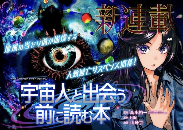 Uchuujin to Deau mae ni Yomu Hon cover