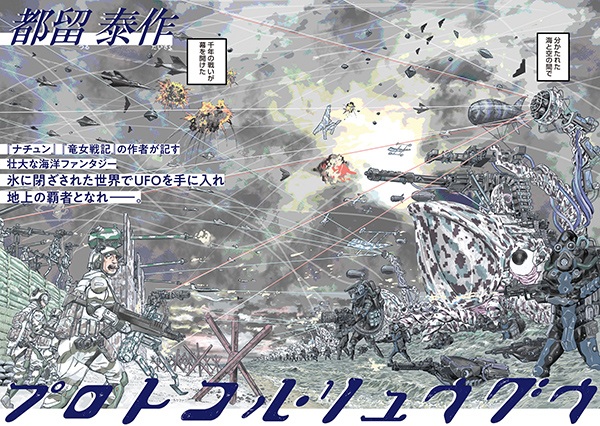 Protocol Ryugu cover