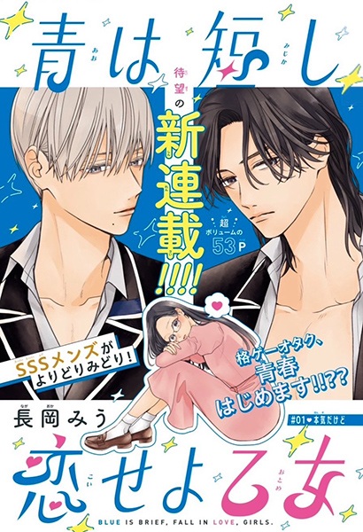 Blue Is Brief, Fall in Love, Girls cover
