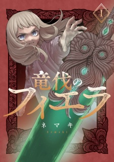 Ryuubatsu no Fiera