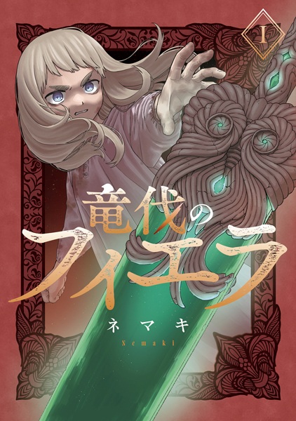 Ryuubatsu no Fiera cover