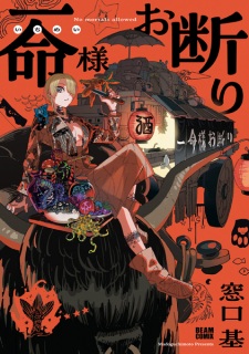 Ichimei-sama Okotowari