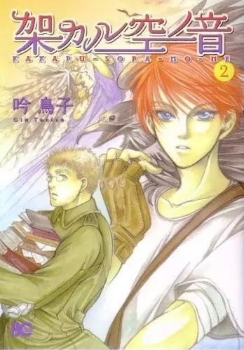 Cover of Song Of The Hanging Sky