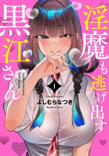 Inma mo Nigedasu Kuroe-san volume 1 cover - Disciplinary committee chair Kuroe and an incubus prince
