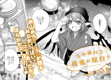 Konya wa Yosuzume no Yatai de