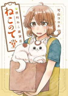 Benri Neko Zakkaten Nekonote-dou