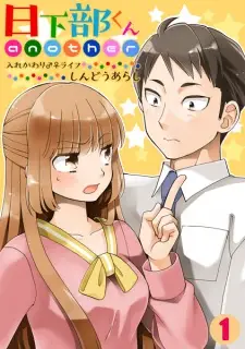 Kusakabe-kun Another: Irekawari♂♀Life