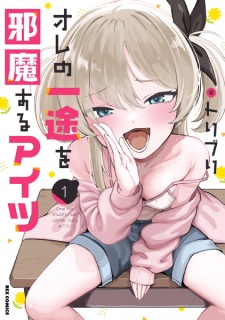 Ore no Ichizu wo Jama suru Aitsu