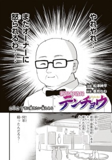Shinjuku Kaishouroku Tenchou: Mii-chan to Yamada-san Gaiden