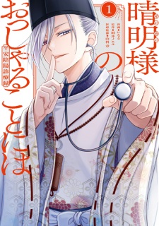 Seimei-sama no Ossharu Koto ni wa: Heian Onmyou Shinryouroku