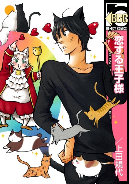 Koisuru Oujisama