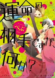 Imagen de Unmei no Aite desu ga, Nani ka?