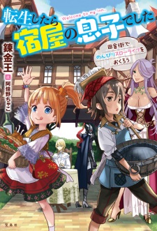Tensei shitara Yadoya no Musuko deshita: Inaka Machi de Nonbiri Slow Life wo Okurou