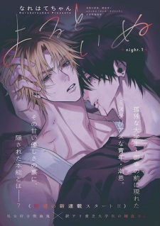 Yoru to Inu