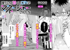 Boku dake no Amakute Kowai Manager-santachi