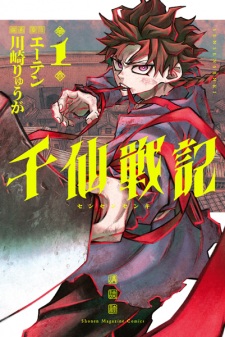 Sensen Senki