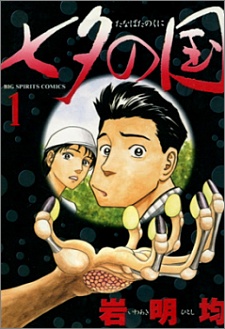 Cover for Tanabata no Kuni