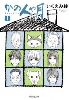 Imagen de Kano Hito ya Tsuki