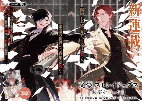Bungou Stray Dogs: Dazai wo Hirotta Hi