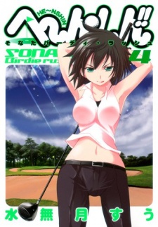 Imagen de He~nshin!!: Sonata Birdie Rush