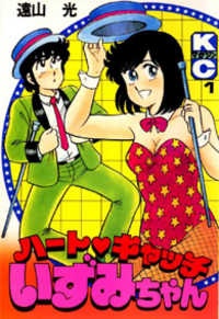 Cover for Heart Catch Izumi-Chan