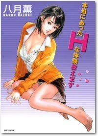 Imagen de Hontou ni Atta H na Taiken Oshiemasu