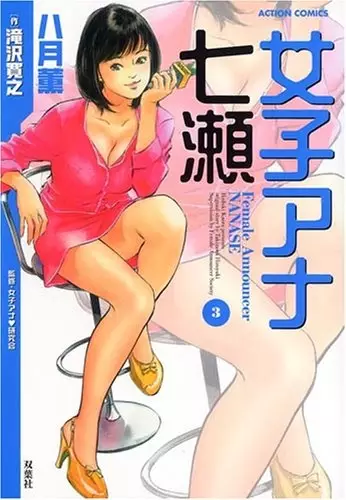 Female Announcer Nanase