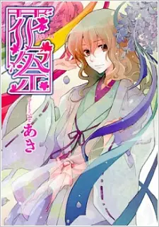 Cover of 花祭