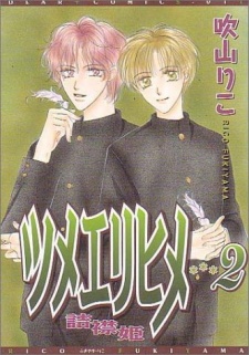 Imagen de Tsumeeri Hime