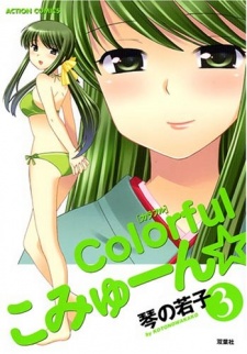 Imagen de Colorful Commune☆