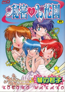 Imagen de Himitsu no Hanazono