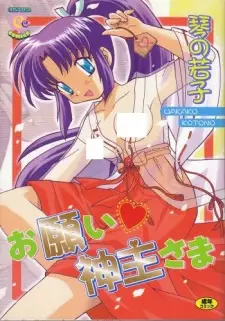 Onegai Kannushi-sama