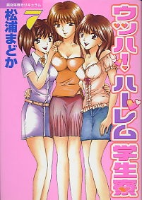 Imagen de Uhha! Harem Gakuseiryou