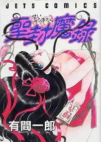 Seifuumaroku