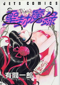 Poster de Seifuumaroku