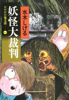 Imagen de GeGeGe no Kitarou