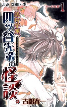 Capa de Kiben Gakuha, Yotsuya-senpai no Kaidan.
