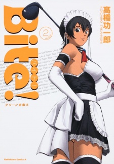 Imagen de Bite! Green wo Nerae