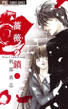 Imagen de Bara no Kusari