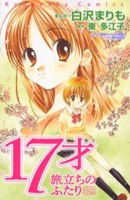 17-sai: Tabidachi no Futari cover