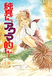 Cover of The Angel, and the Devil
