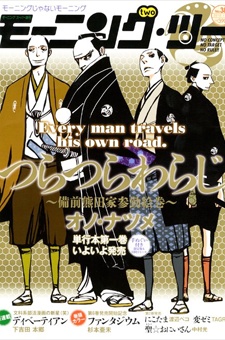 Imagen de Tsuratsurawaraji