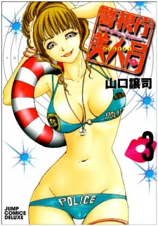 Imagen de Keishichou Bijin-kyoku