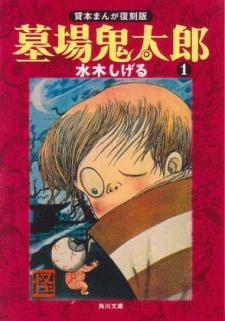 Capa de Hakaba Kitaro