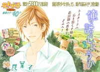 Capa de Ore no Hanashi wo Shiyouka