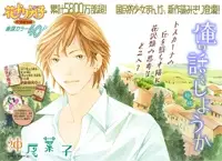 Ore no Hanashi wo Shiyouka