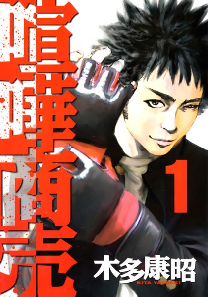 Cover for Kenka Shoubai