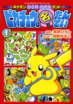 Imagen de Pokémon Quiz Puzzle-land: Pikachu wa Meitantei