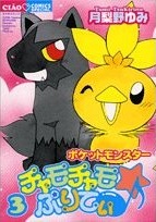Imagen de Pokémon Chamo-Chamo☆Pretty♪